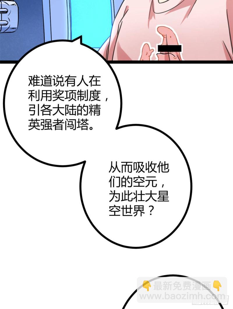 我的影子会挂机 - 56 荣耀之塔的邪恶秘密(1/2) - 2