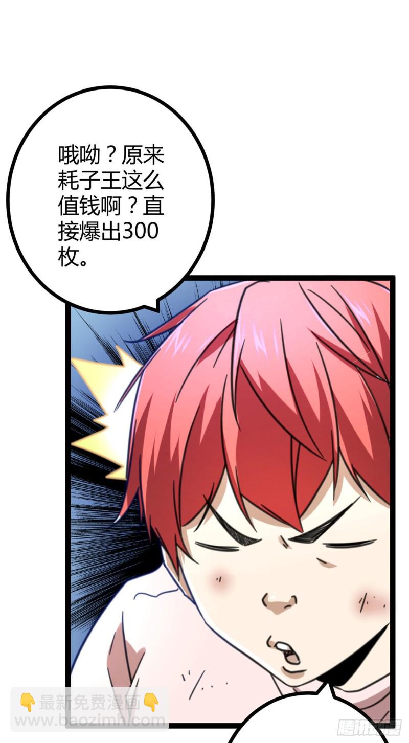 我的影子會掛機 - 58 震驚中洲(2/2) - 2