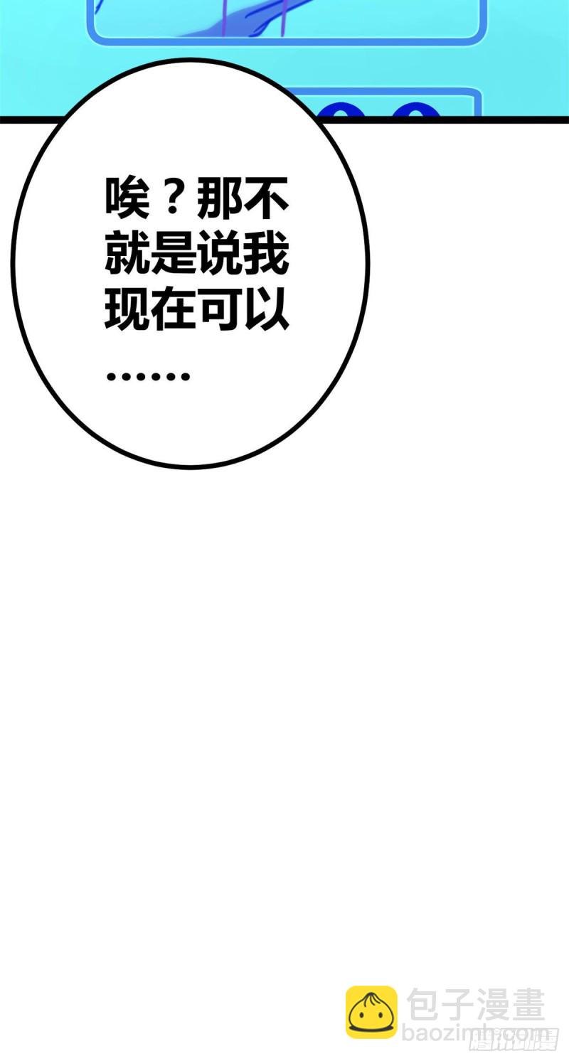 我的影子會掛機 - 58 震驚中洲(2/2) - 1