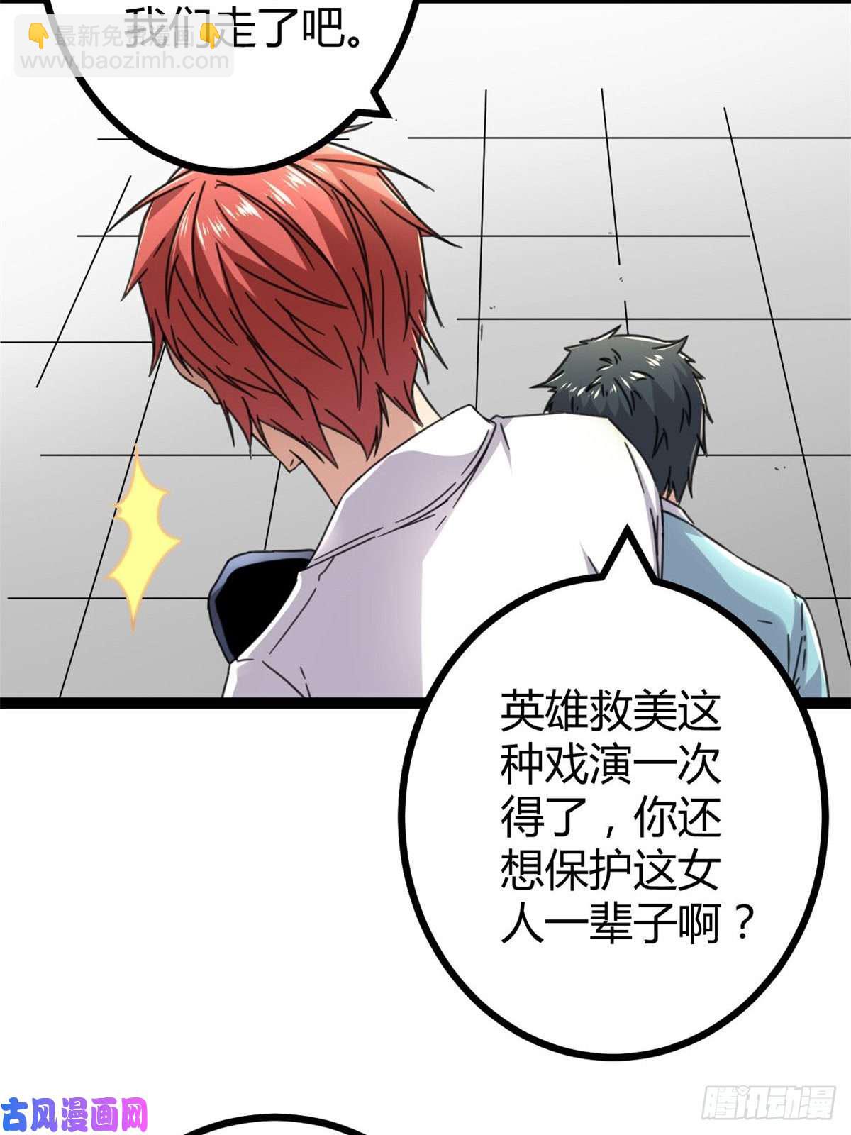 我的影子會掛機 - 06 英雄救美(2/2) - 4