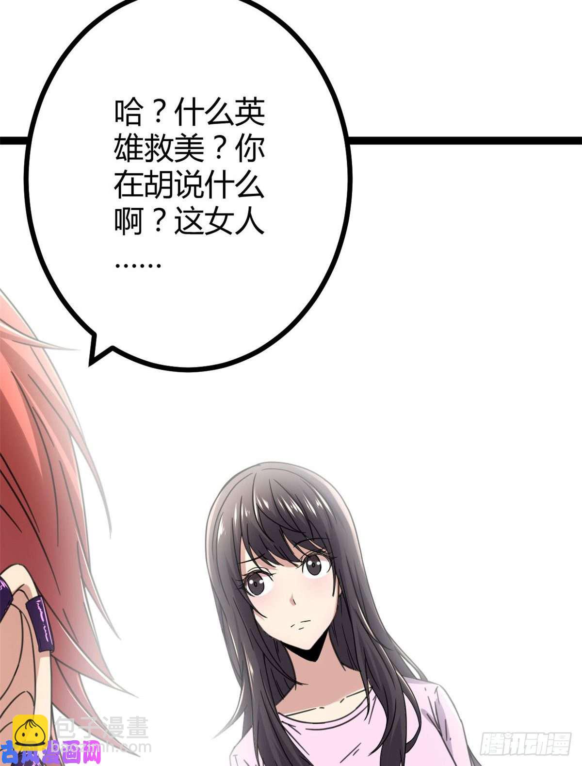 我的影子會掛機 - 06 英雄救美(2/2) - 5