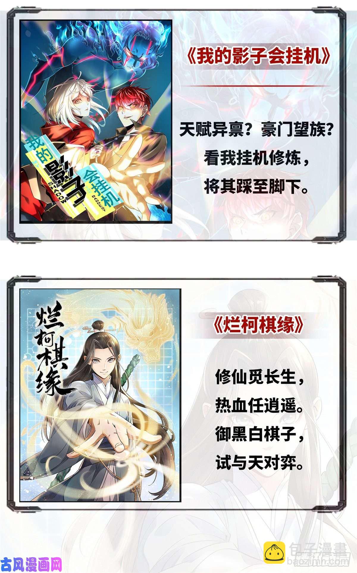 我的影子會掛機 - 06 英雄救美(2/2) - 1