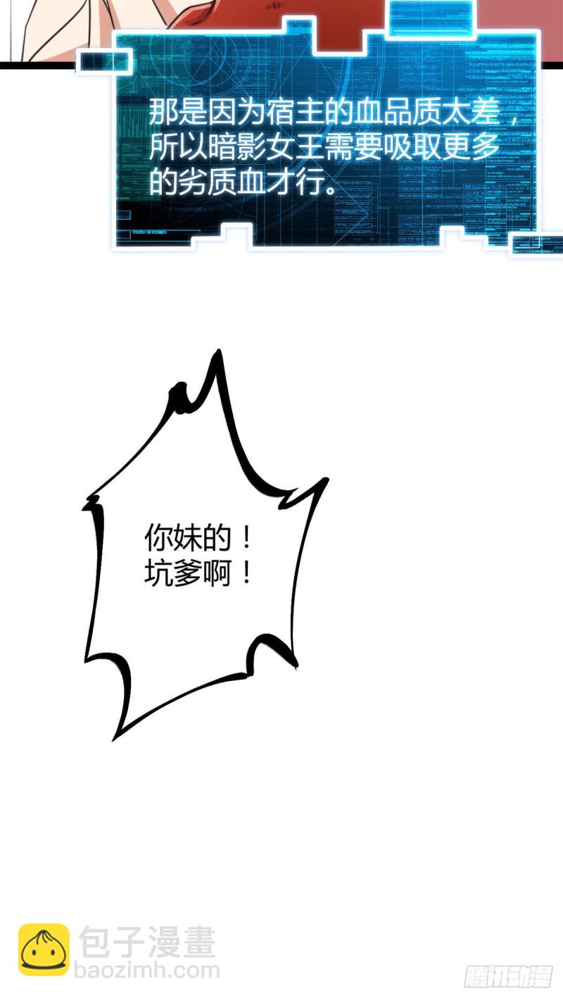 我的影子會掛機 - 60 暗影女王的首戰(1/2) - 7