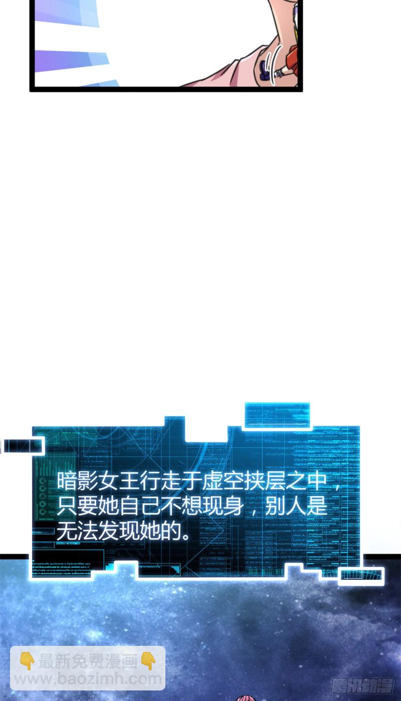 我的影子會掛機 - 60 暗影女王的首戰(1/2) - 8