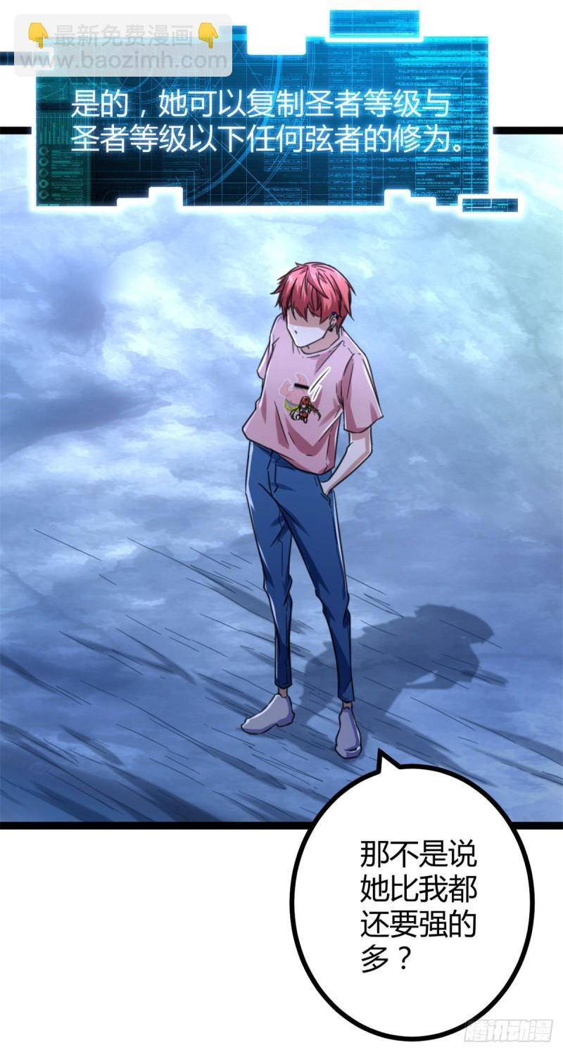 我的影子會掛機 - 60 暗影女王的首戰(1/2) - 4