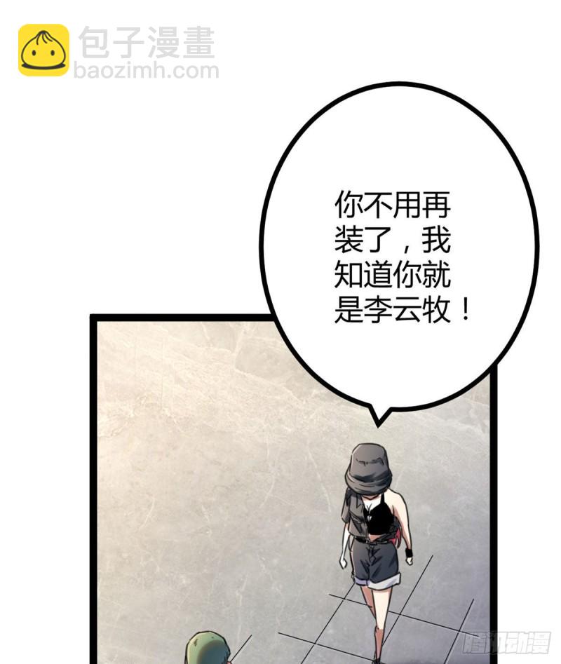 我的影子會掛機 - 62 楚清雨的邀請(2/2) - 5