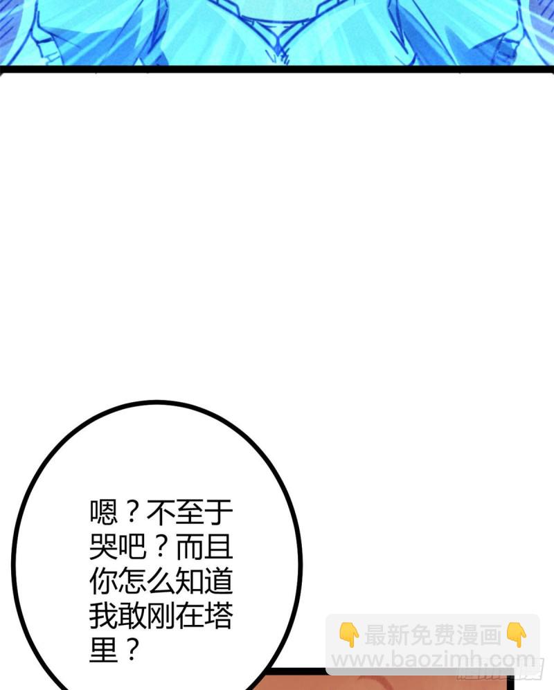 我的影子會掛機 - 62 楚清雨的邀請(2/2) - 3