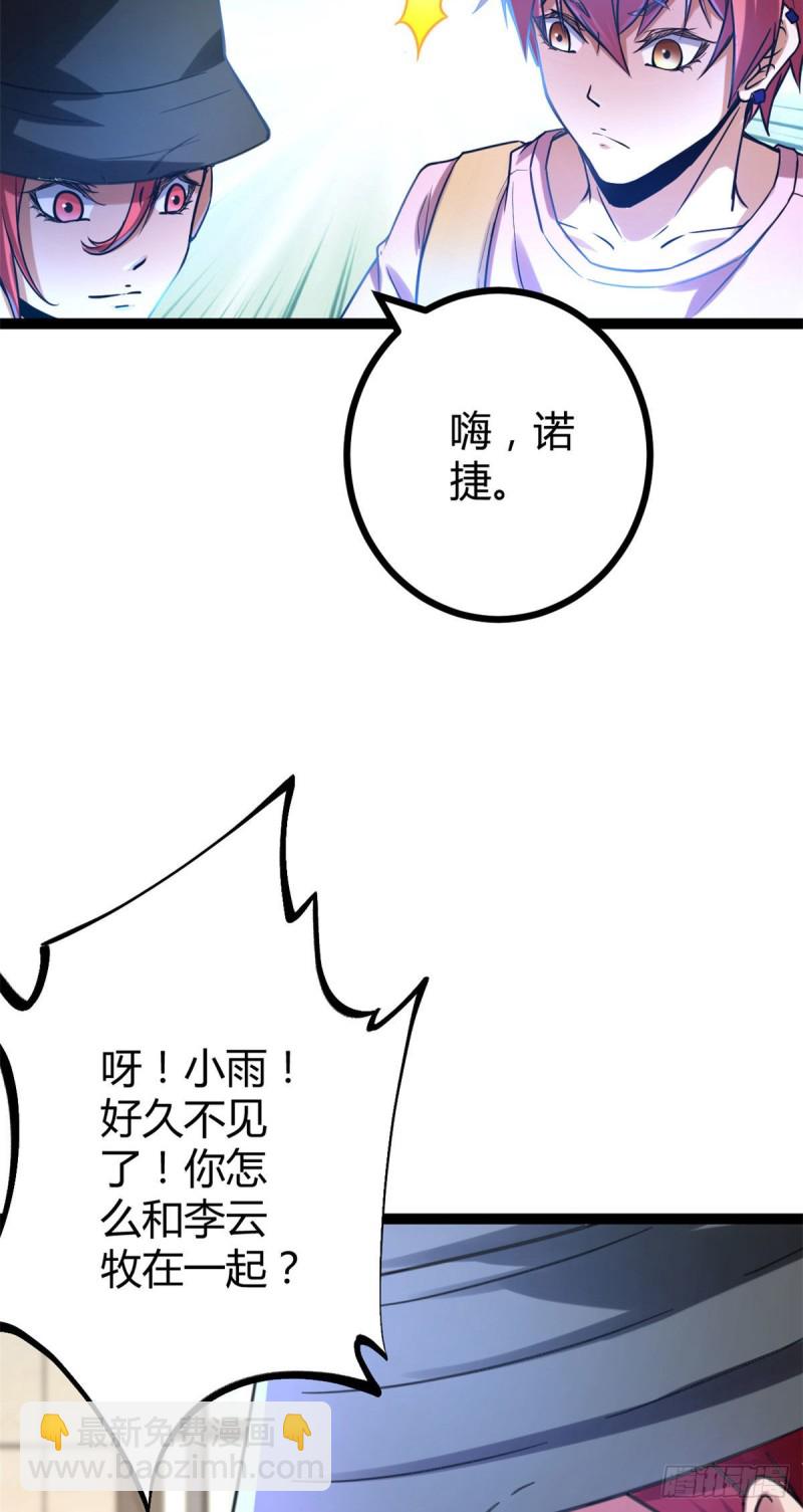 我的影子會掛機 - 62 楚清雨的邀請(2/2) - 6