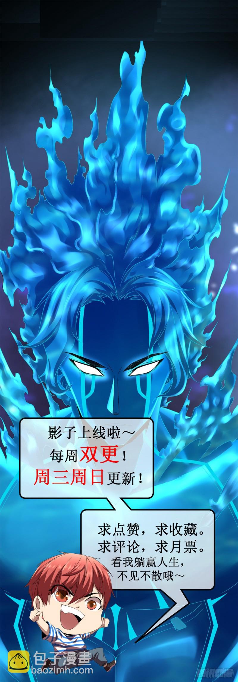 我的影子會掛機 - 62 楚清雨的邀請(2/2) - 3