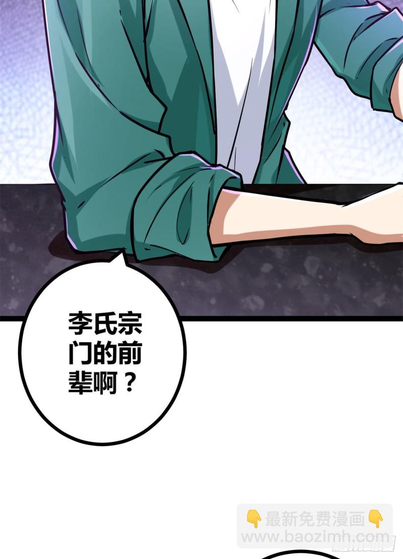 我的影子會掛機 - 66	恭請李宗師姑(1/2) - 1