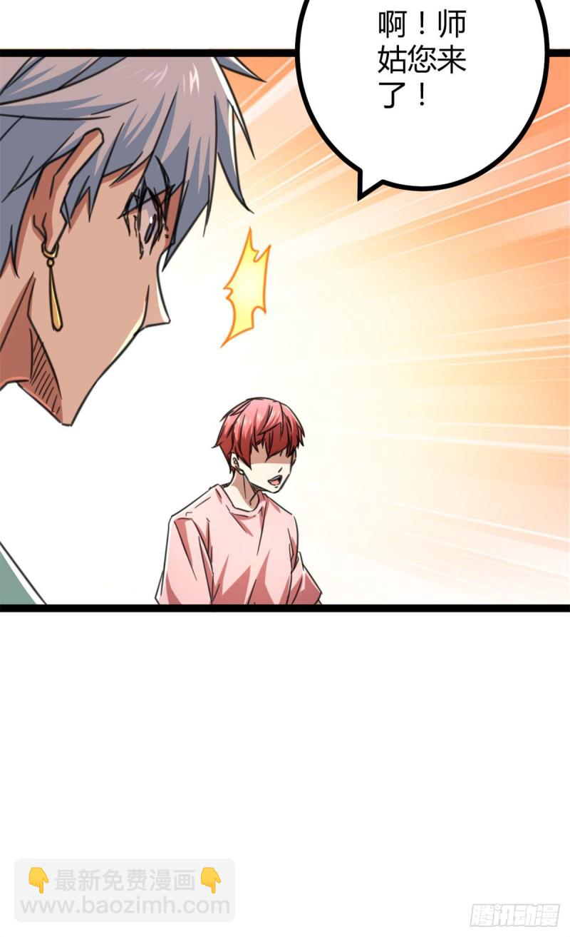 我的影子會掛機 - 66	恭請李宗師姑(2/2) - 2