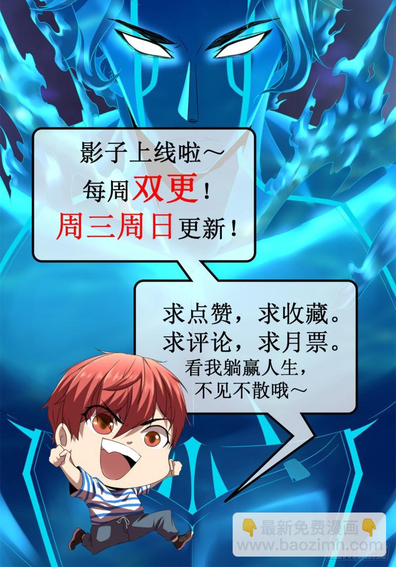 我的影子會掛機 - 66	恭請李宗師姑(2/2) - 2