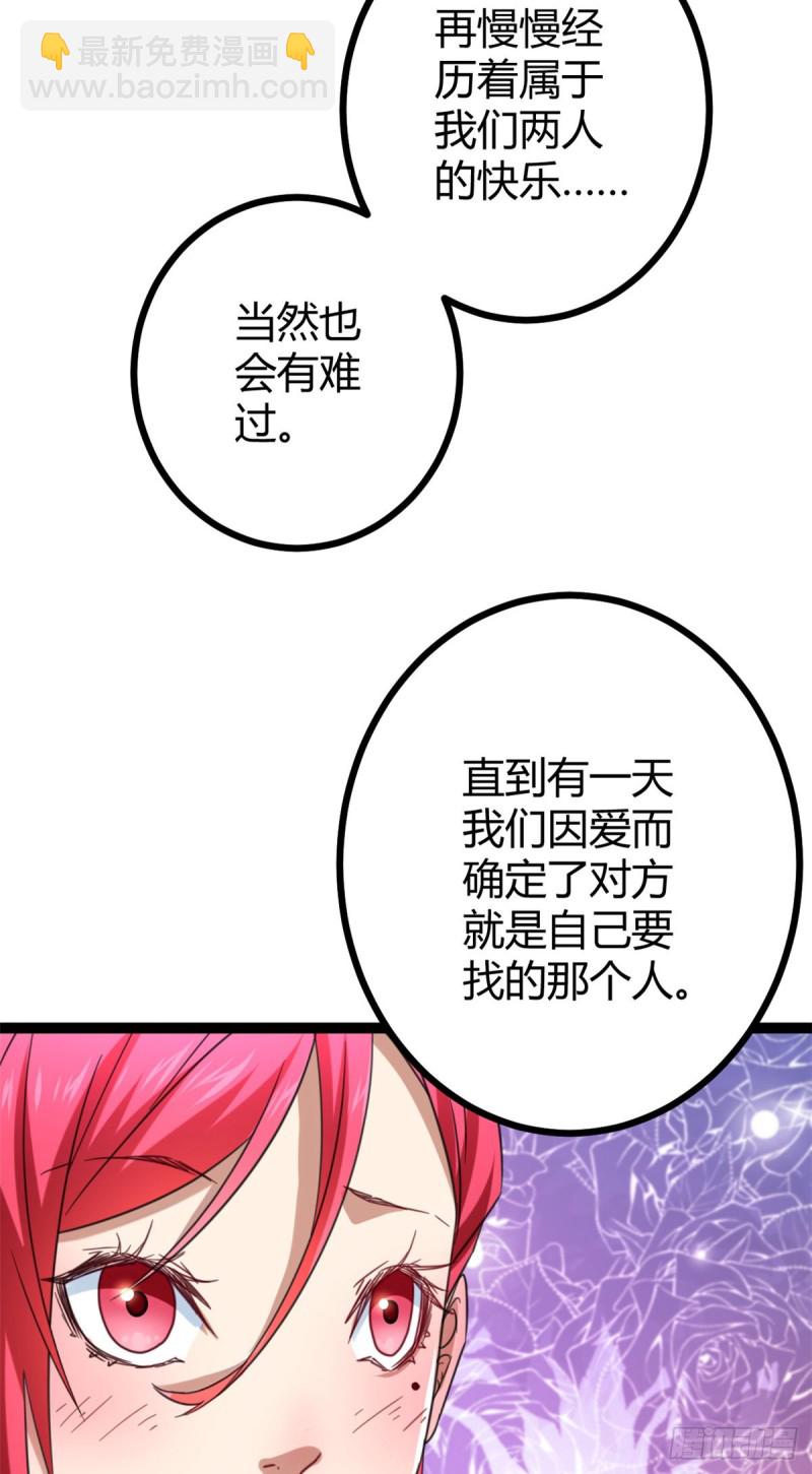 我的影子會掛機 - 68 李雲牧的選擇(1/2) - 3