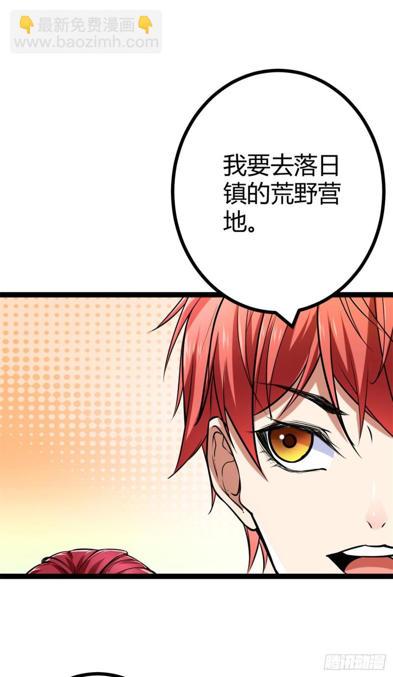 我的影子會掛機 - 68 李雲牧的選擇(1/2) - 6