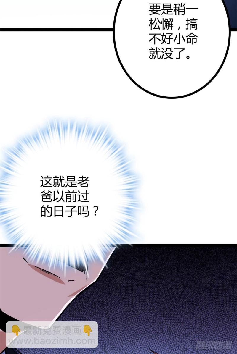 我的影子會掛機 - 68 李雲牧的選擇(1/2) - 1