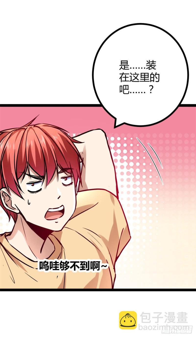 我的影子會掛機 - 68 李雲牧的選擇(2/2) - 1