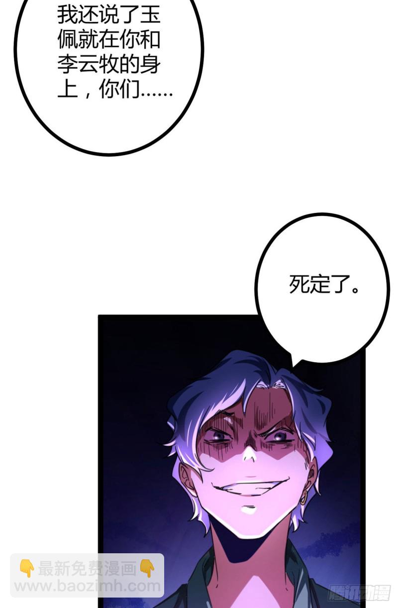 我的影子會掛機 - 72 喪心病狂的楚青陽(1/2) - 3