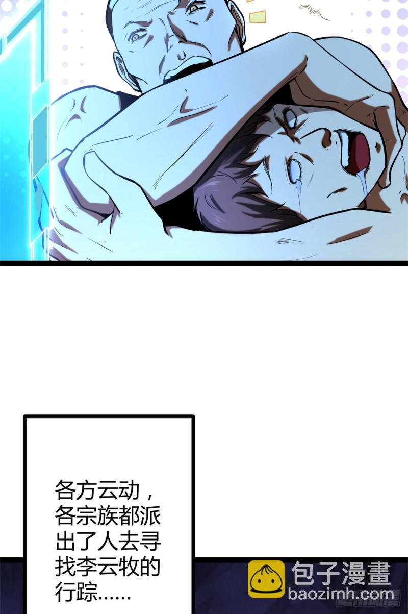 我的影子會掛機 - 72 喪心病狂的楚青陽(1/2) - 4