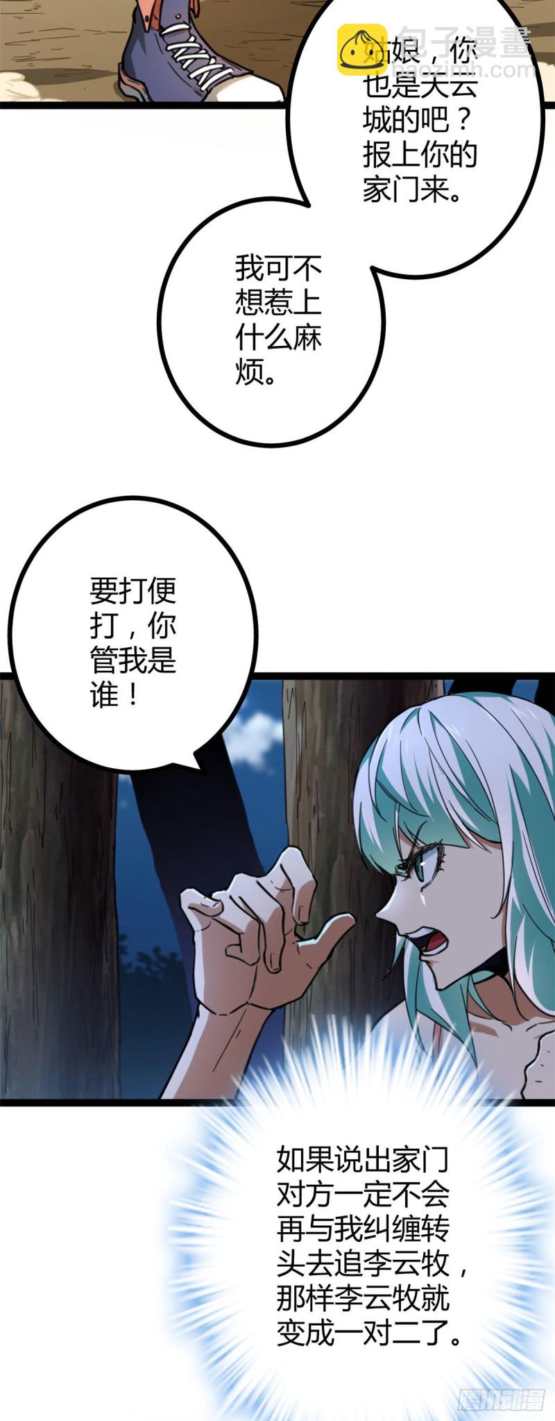 我的影子會掛機 - 78 顧長豐的殺手鐗 - 8