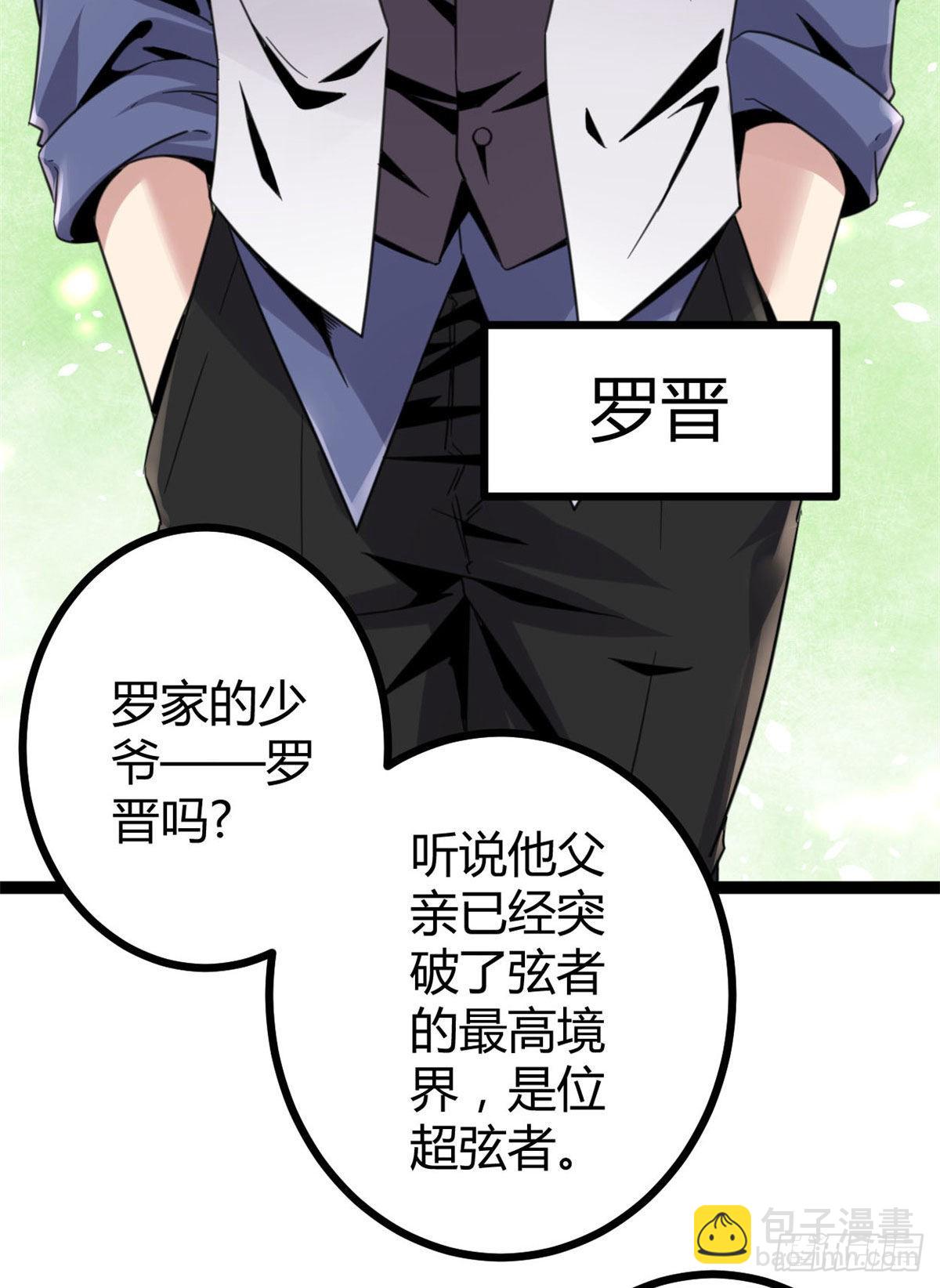 我的影子會掛機 - 08 進入五維世界(1/2) - 7