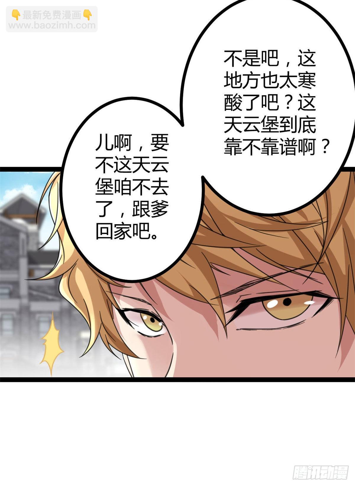 我的影子會掛機 - 08 進入五維世界(1/2) - 8