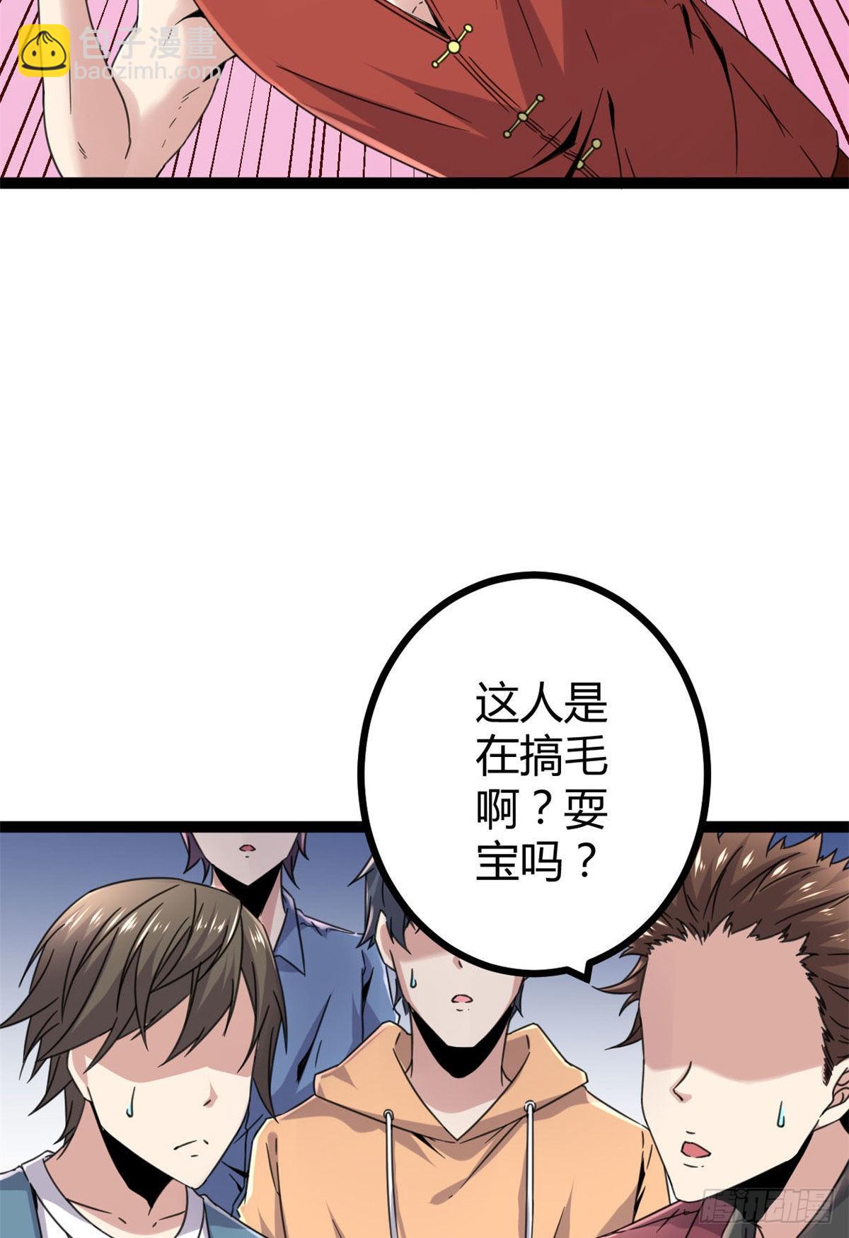 我的影子會掛機 - 08 進入五維世界(1/2) - 3