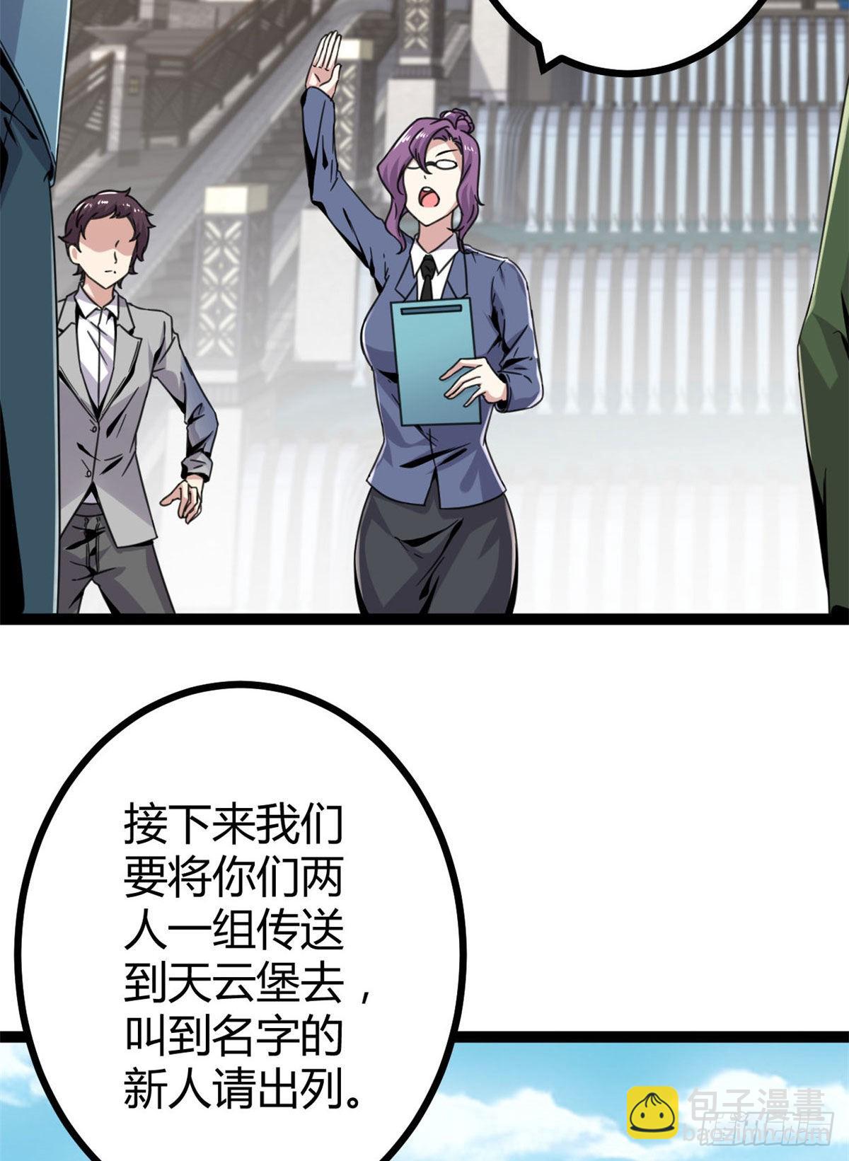 我的影子會掛機 - 08 進入五維世界(1/2) - 3