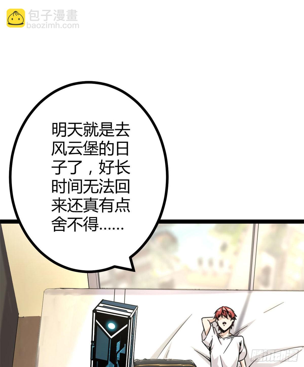 我的影子會掛機 - 08 進入五維世界(1/2) - 4