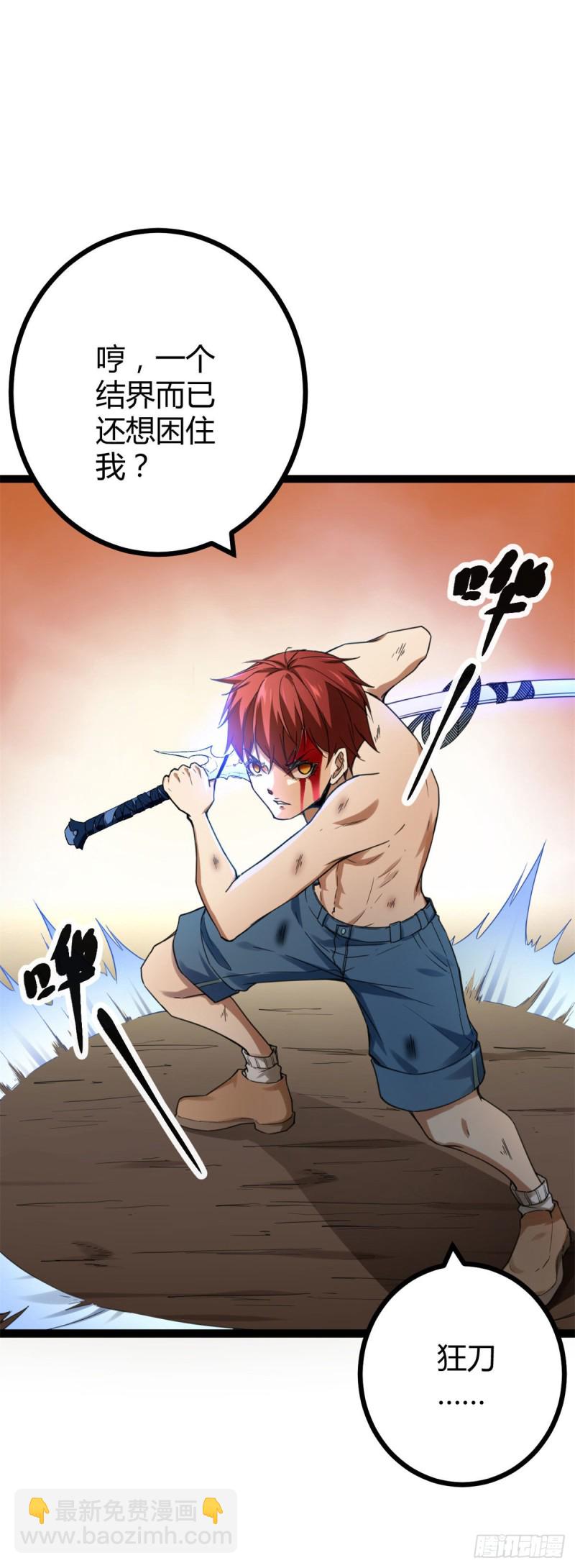 我的影子會掛機 - 82 朝天宗的殺手鐗 - 4