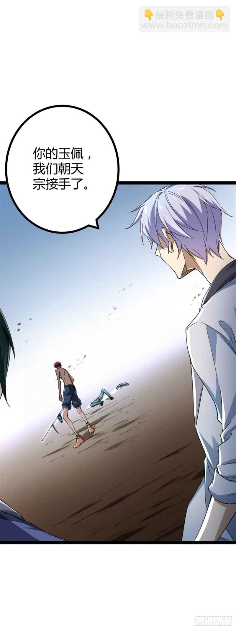 我的影子會掛機 - 82 朝天宗的殺手鐗 - 2