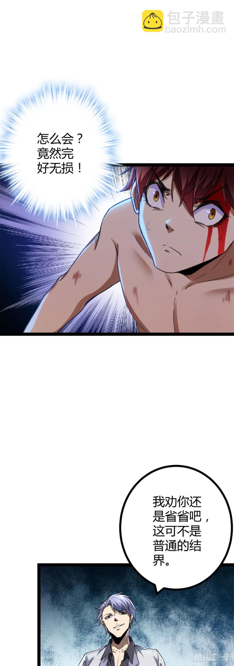 我的影子會掛機 - 82 朝天宗的殺手鐗 - 7