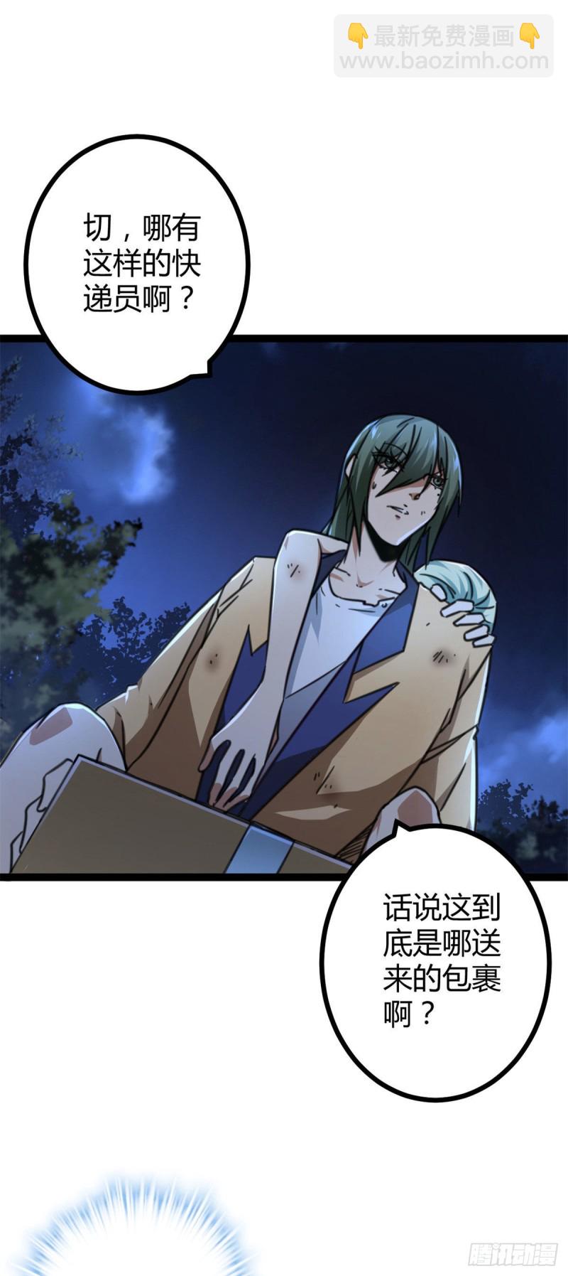 我的影子會掛機 - 82 朝天宗的殺手鐗 - 6