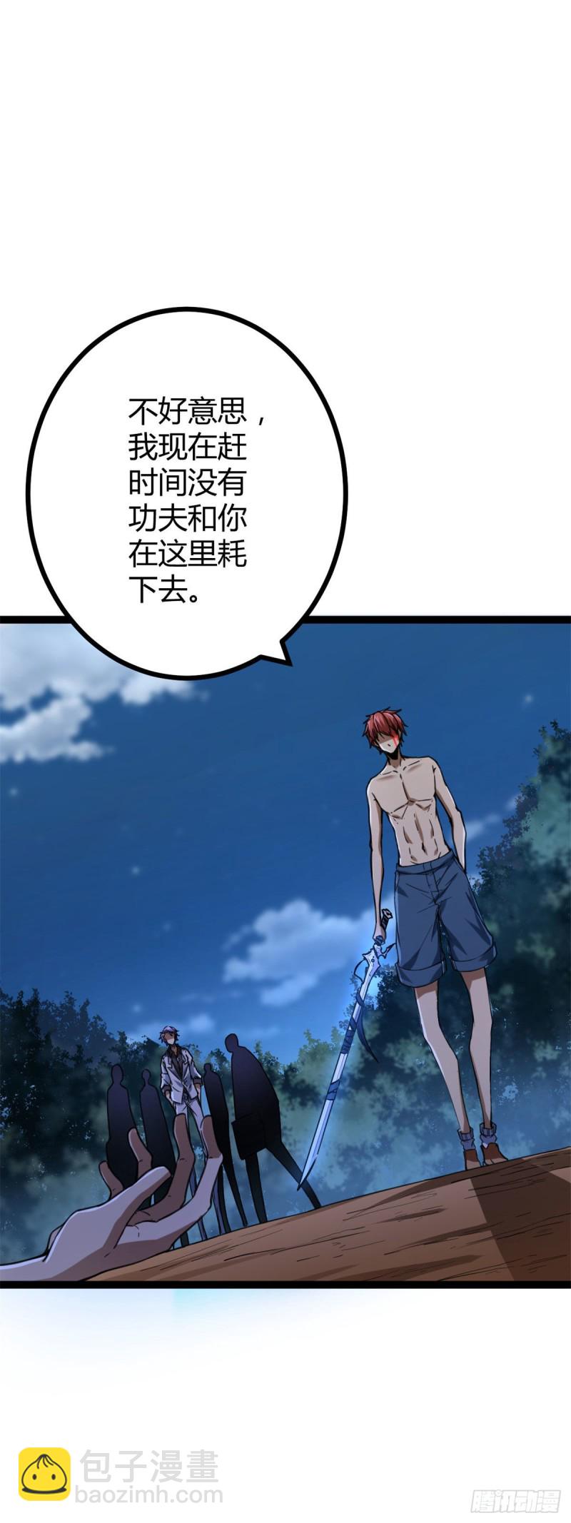 我的影子會掛機 - 82 朝天宗的殺手鐗 - 5