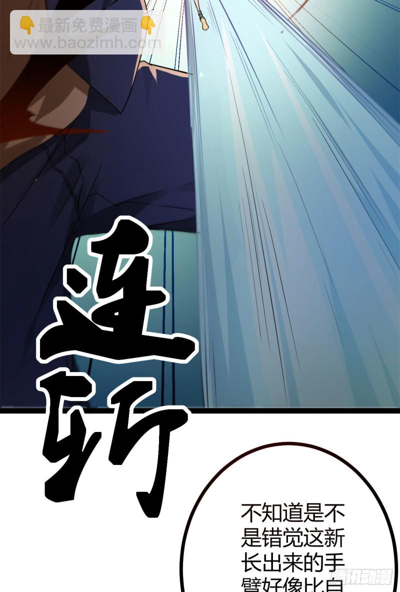 我的影子會掛機 - 84 衝破結界(1/2) - 8