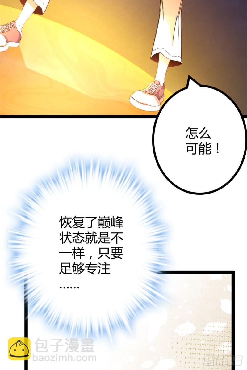 我的影子會掛機 - 84 衝破結界(1/2) - 8