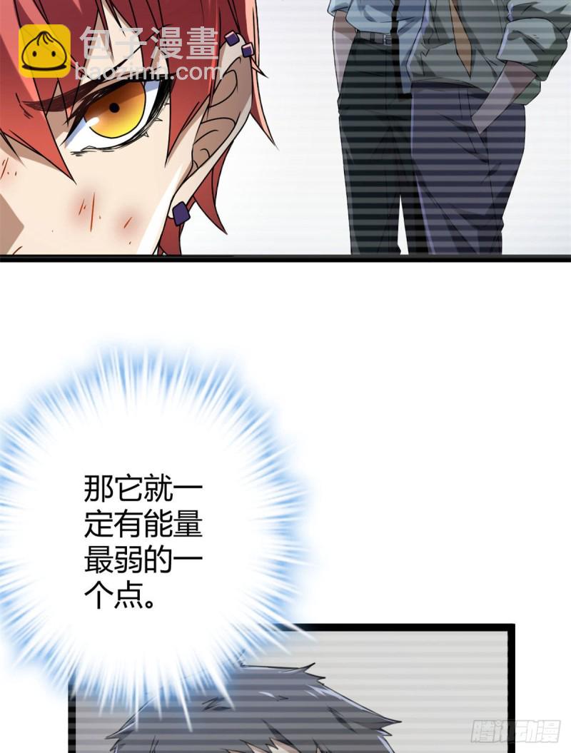 我的影子會掛機 - 84 衝破結界(1/2) - 4