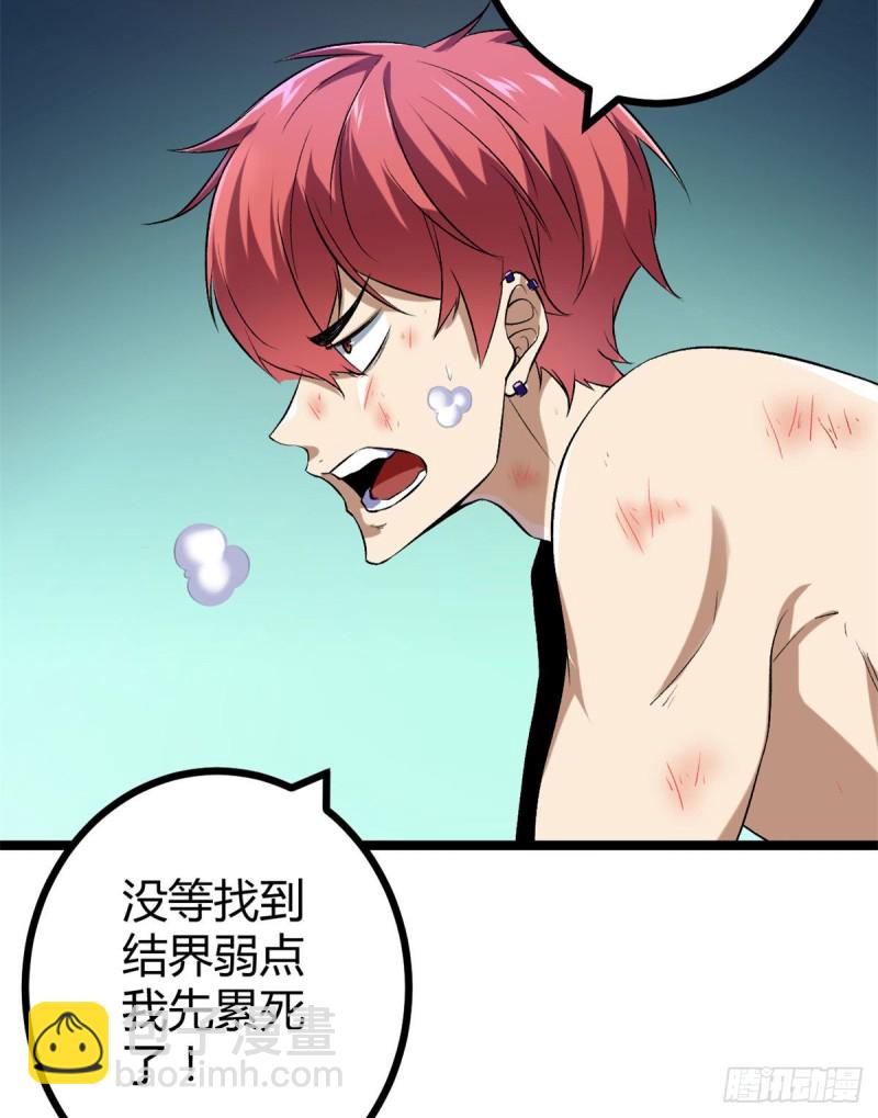 我的影子會掛機 - 84 衝破結界(1/2) - 1