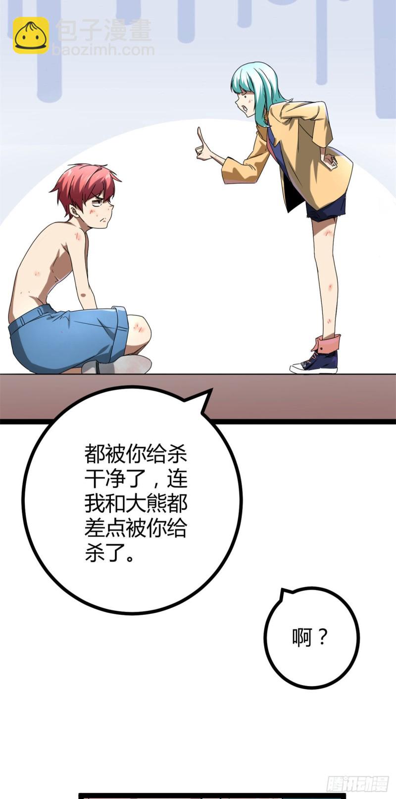 我的影子會掛機 - 86 大賺一筆(1/2) - 3