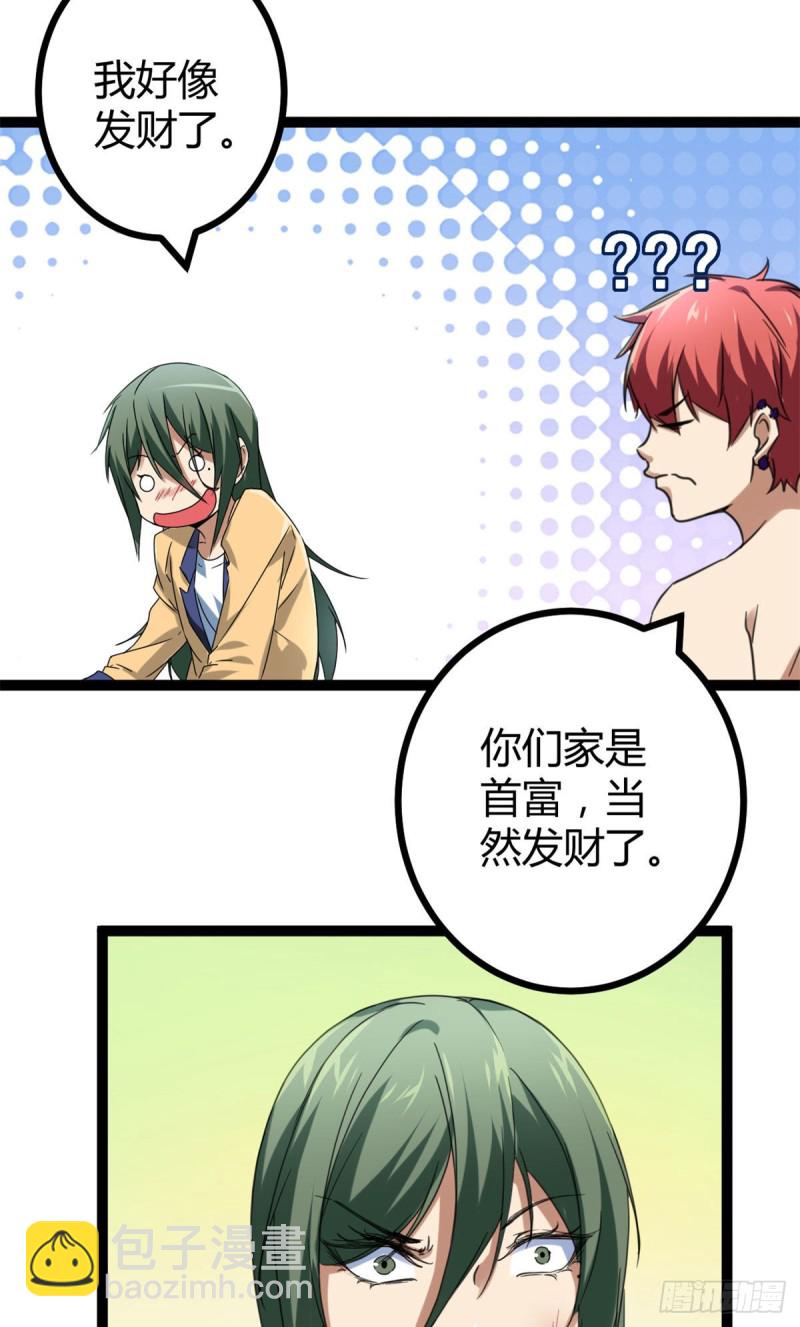 86 大赚一笔(1/2)-第88话