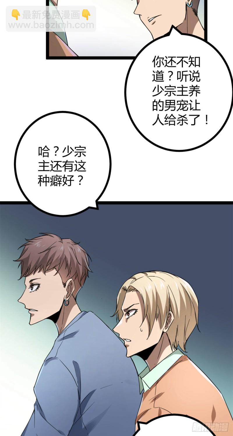 我的影子會掛機 - 86 大賺一筆(1/2) - 6