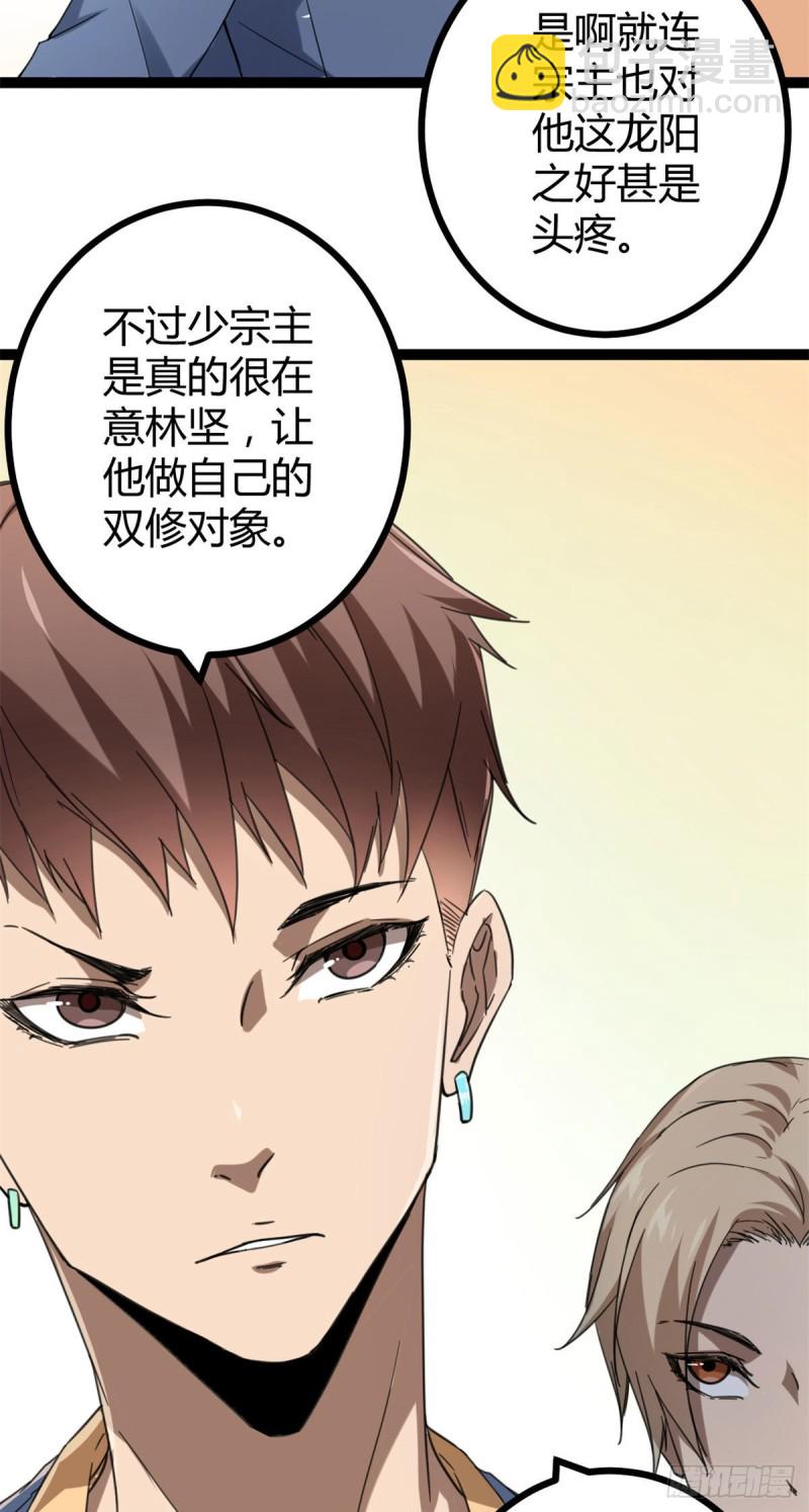 我的影子會掛機 - 86 大賺一筆(1/2) - 7