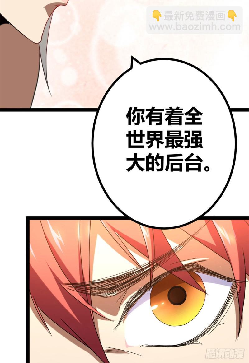 我的影子會掛機 - 86 大賺一筆(2/2) - 1