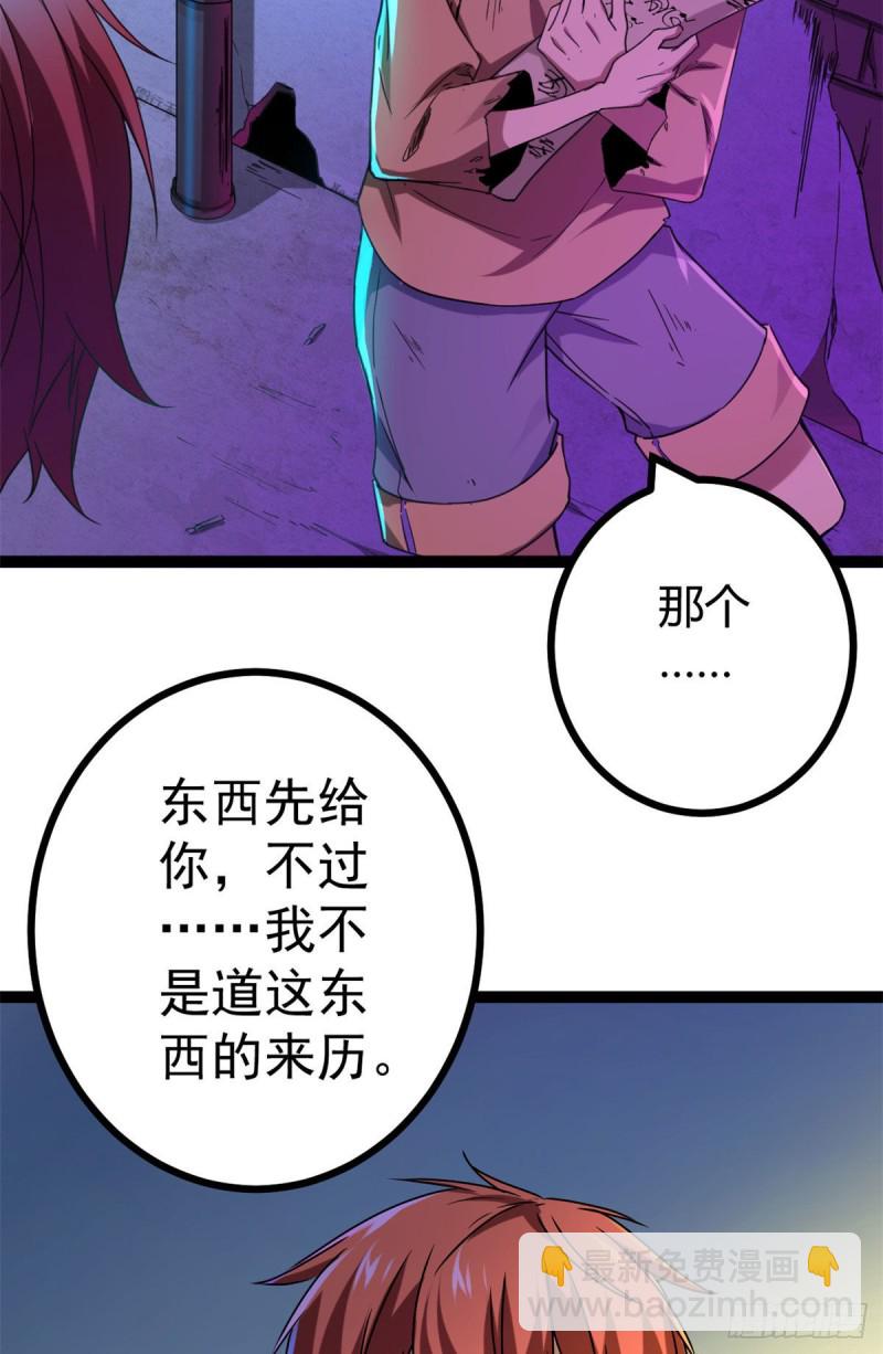 我的影子會掛機 - 88 初入暗域(1/2) - 4