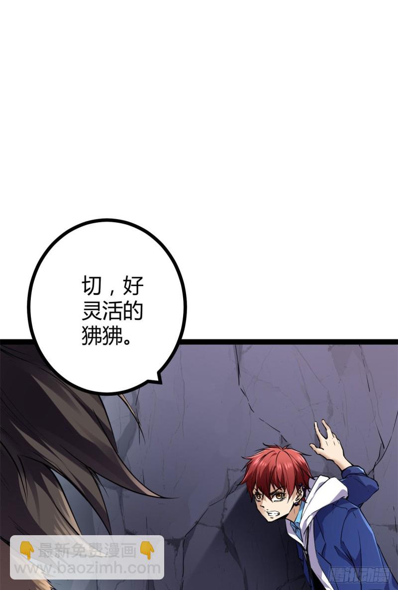 我的影子會掛機 - 90 奇怪的狒狒(1/2) - 2