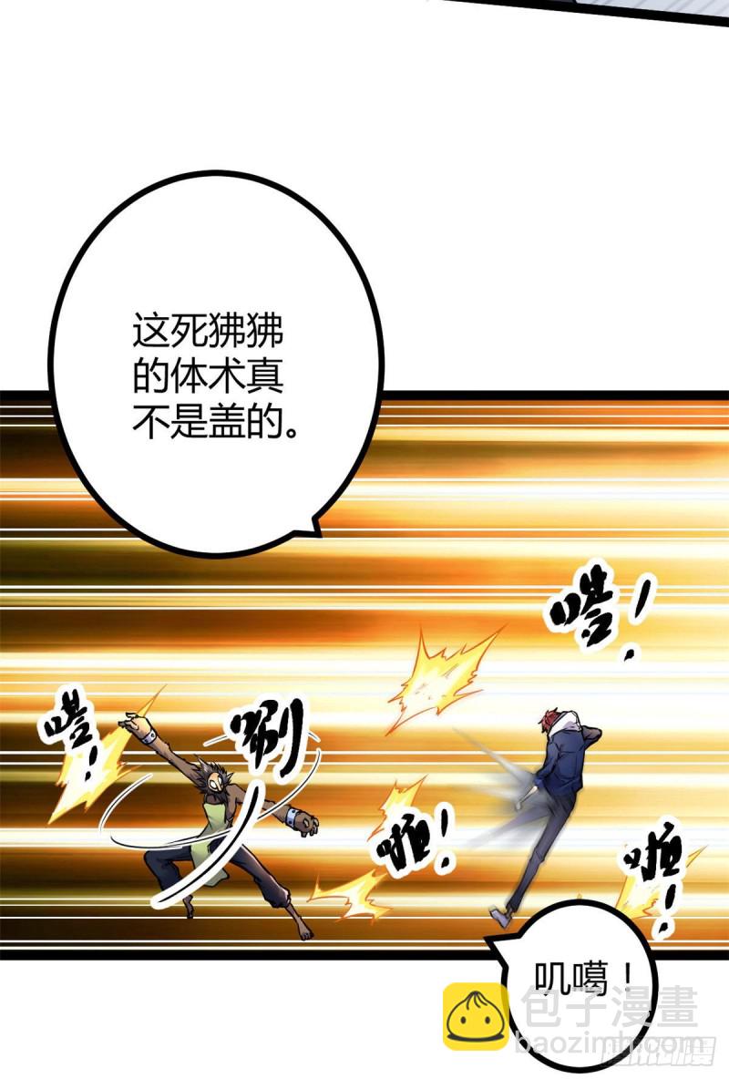 我的影子會掛機 - 90 奇怪的狒狒(1/2) - 1