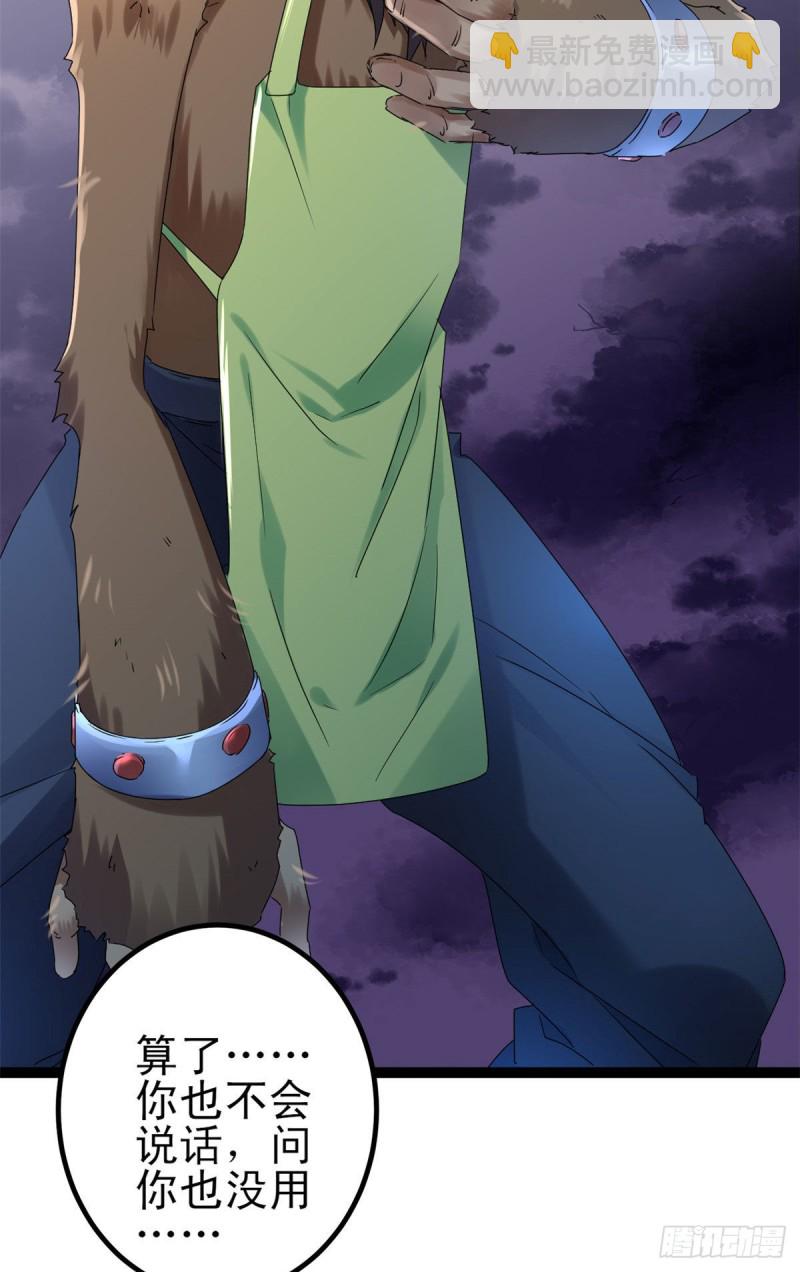 我的影子會掛機 - 90 奇怪的狒狒(1/2) - 4