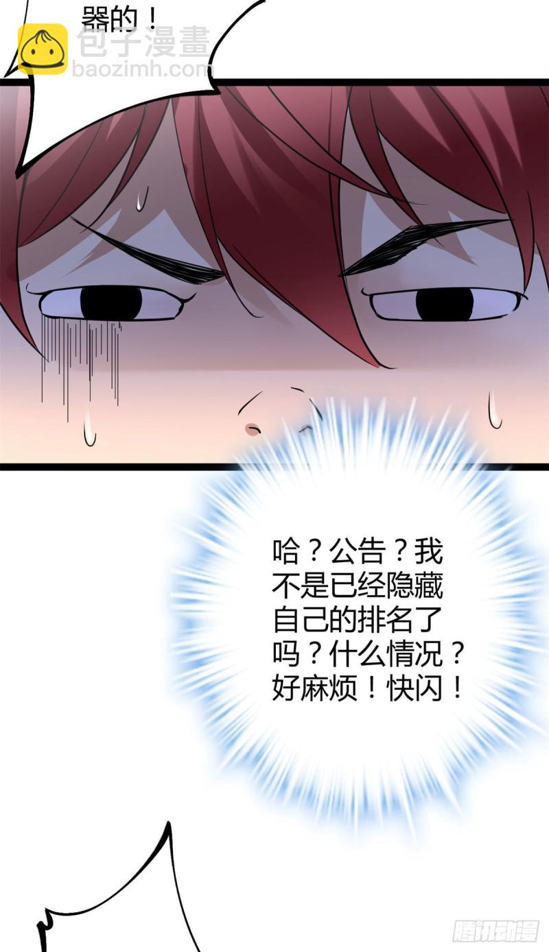 我的影子會掛機 - 94 大炎陣 - 7