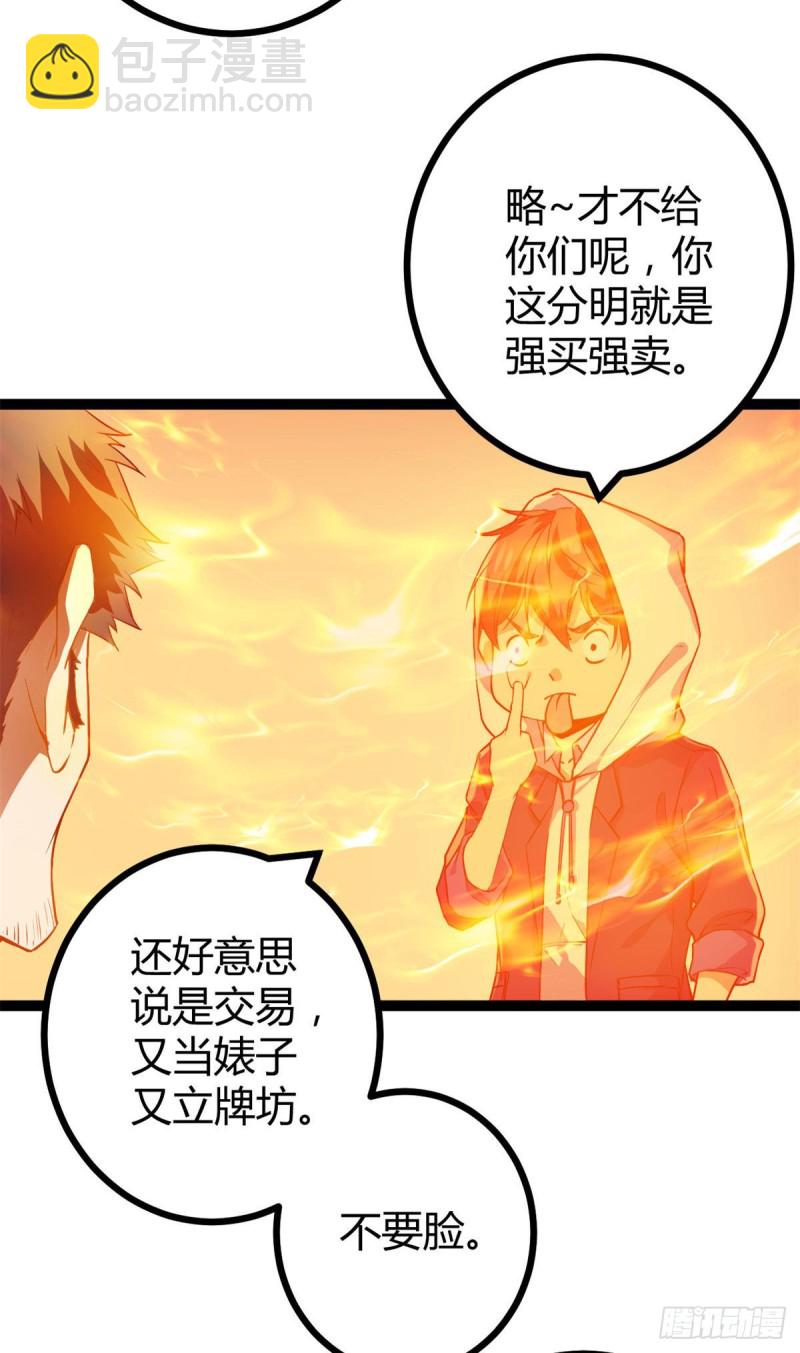 我的影子會掛機 - 94 大炎陣 - 6