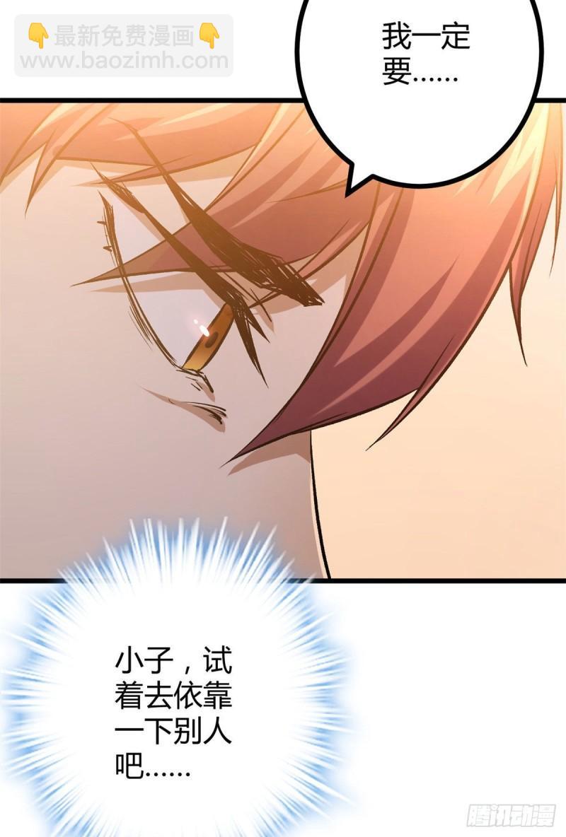 我的影子會掛機 - 98 悲傷與憤怒(2/2) - 3