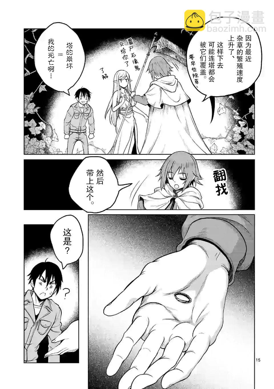 我的異世界搭訕記 - 第2話 - 3